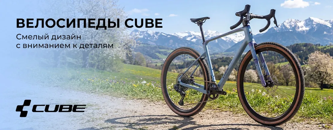 Велосипеды CUBE